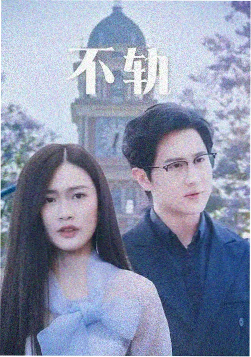 国产剧字幕长夜灯影海报